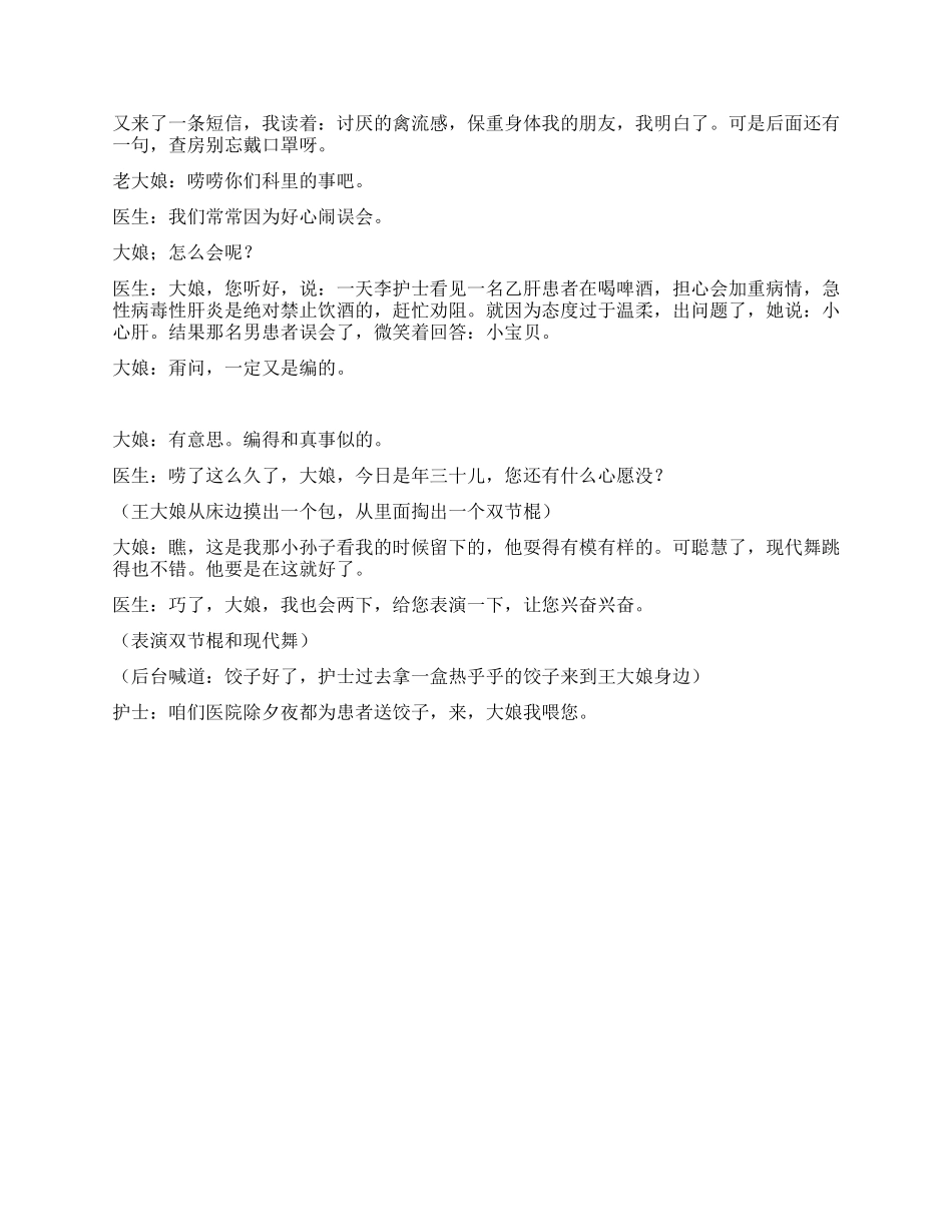 《温暖如家》医院里温暖如家医生护士对病人的关心_第2页