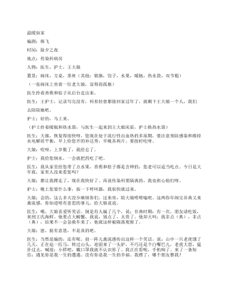 《温暖如家》医院里温暖如家医生护士对病人的关心