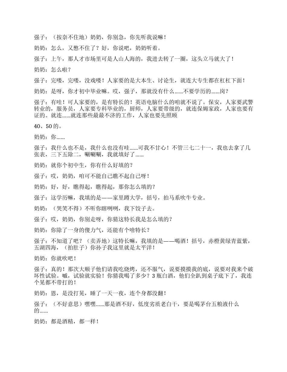 《温暖》讲述党政策支持下岗职工再创业_第2页