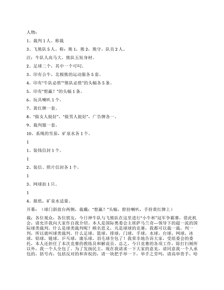 《滑稽足球赛》100101的足球赛看过没有_第1页