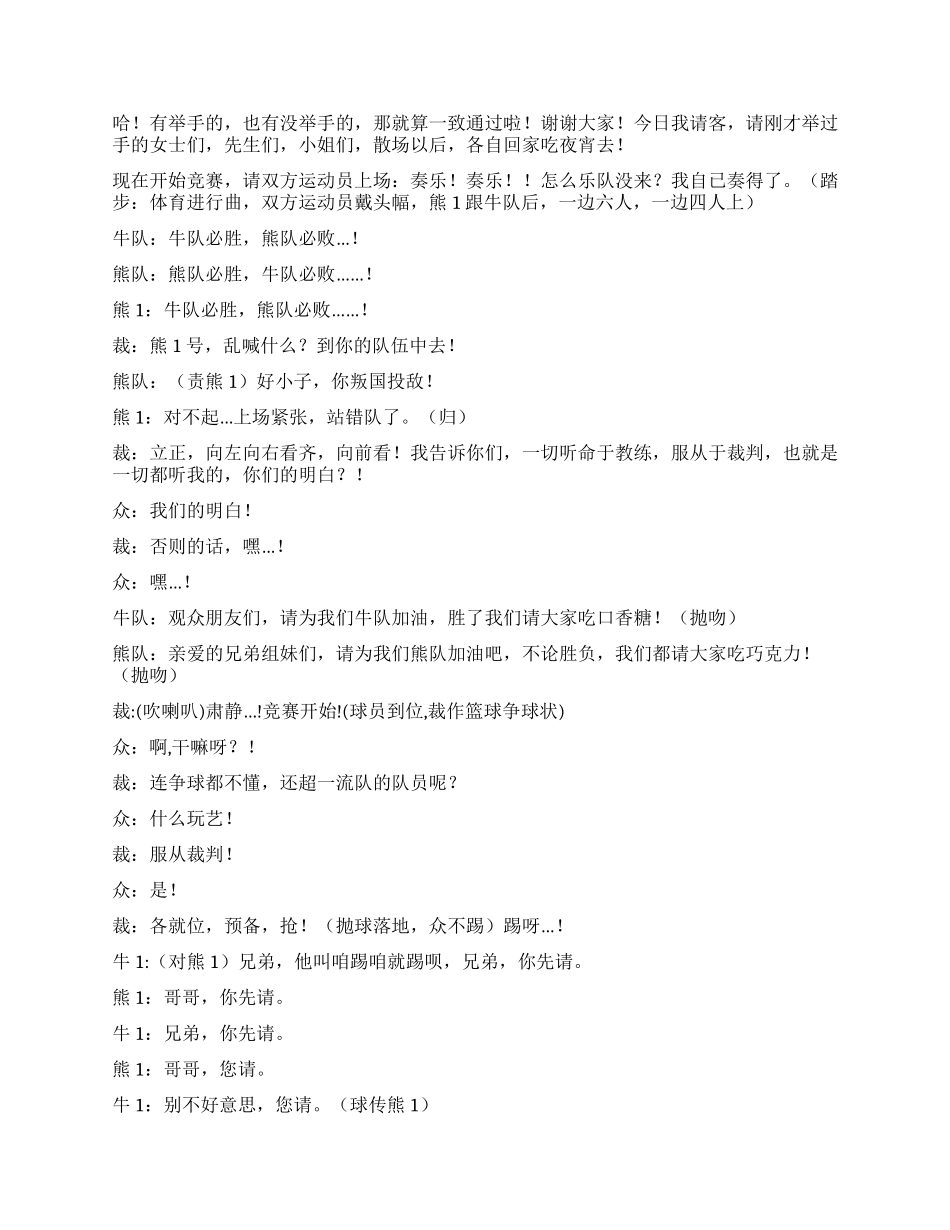 《滑稽足球赛》100101的足球赛看过没有_第2页