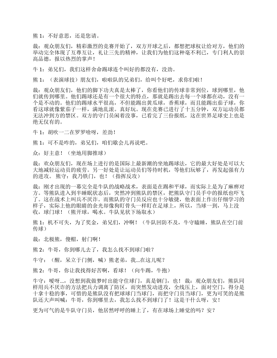 《滑稽足球赛》100101的足球赛看过没有_第3页
