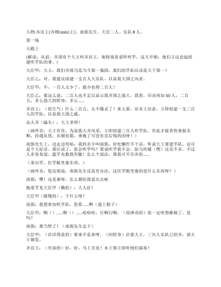 《滥竽充数》课本剧