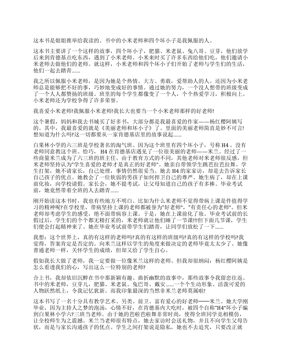 《漂亮老师和坏小子》读后感_第1页