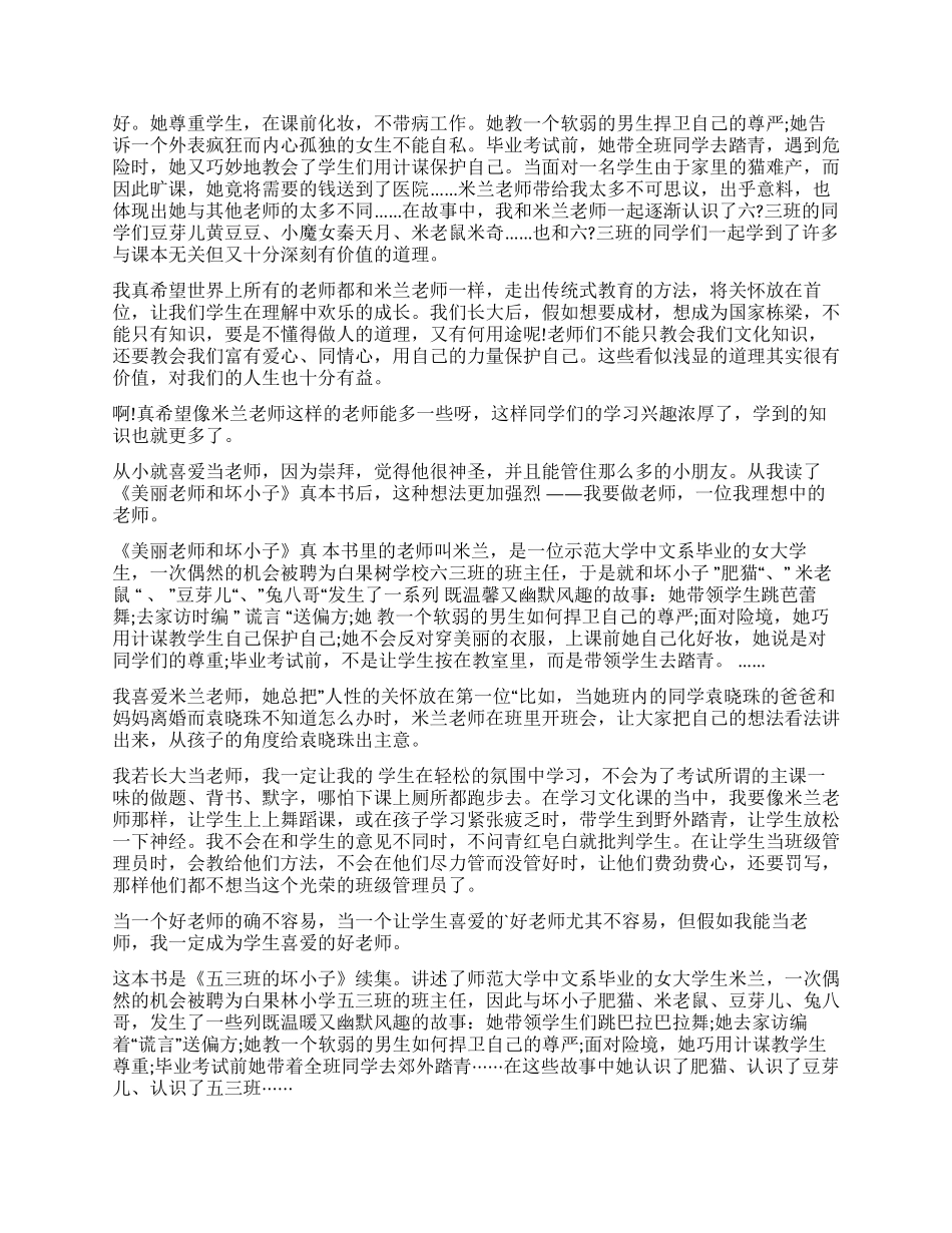 《漂亮老师和坏小子》读后感_第2页