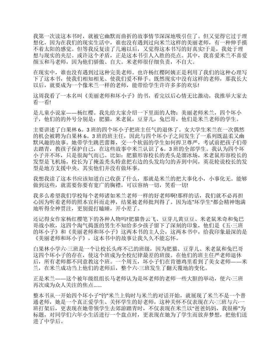 《漂亮老师和坏小子》读后感_第3页