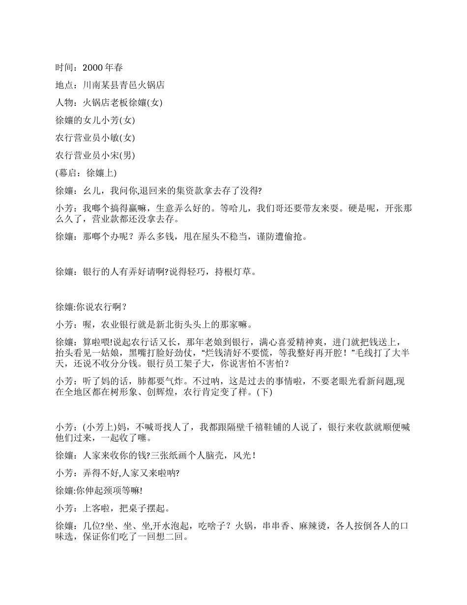 《满意不满意》农行上门吸储优质服务_第1页