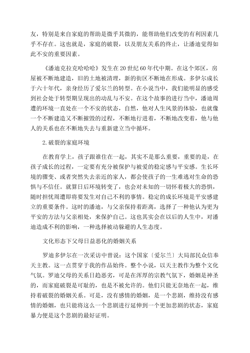 《潘迪克拉克哈哈哈》中潘迪的悲剧成长因素_第2页