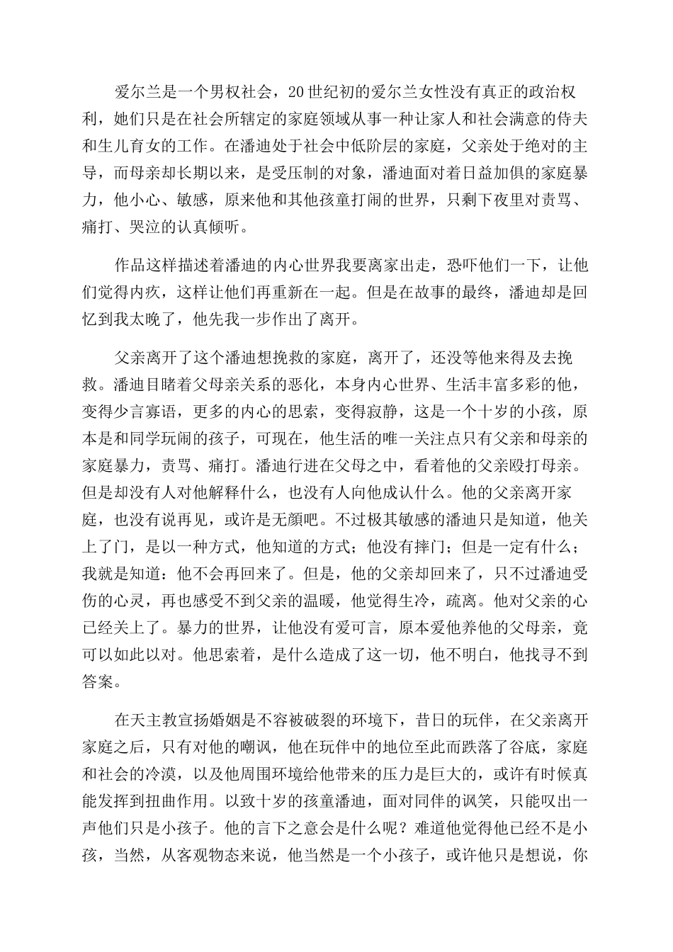 《潘迪克拉克哈哈哈》中潘迪的悲剧成长因素_第3页