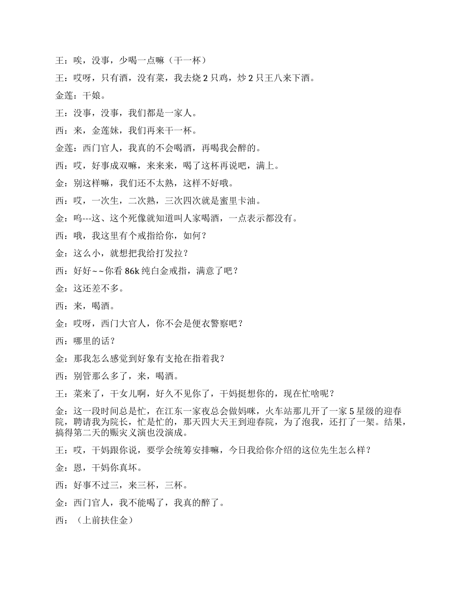 《潘金莲》武大郎战胜了西门庆夺回了潘金莲_第2页
