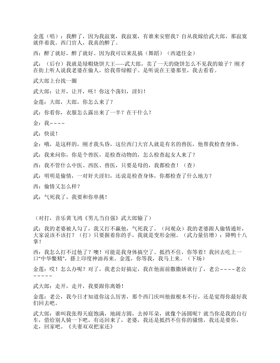 《潘金莲》武大郎战胜了西门庆夺回了潘金莲_第3页