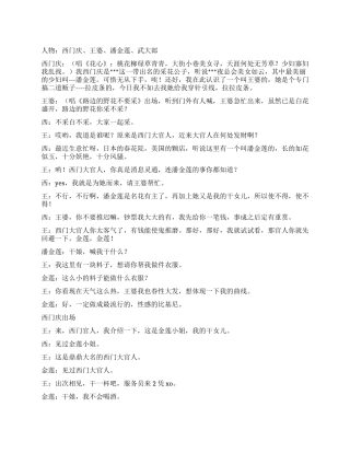 《潘金莲》武大郎战胜了西门庆夺回了潘金莲