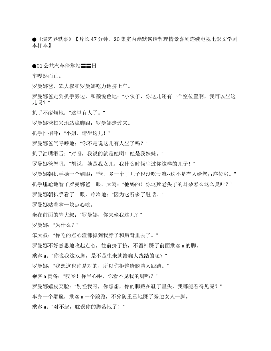 《演艺界轶事》情景喜剧剧本_第1页