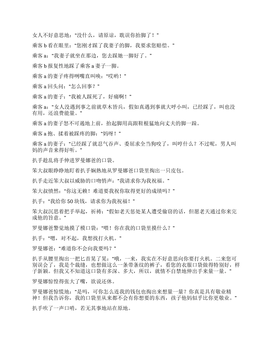 《演艺界轶事》情景喜剧剧本_第2页