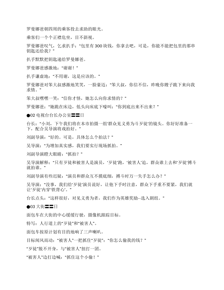 《演艺界轶事》情景喜剧剧本_第3页