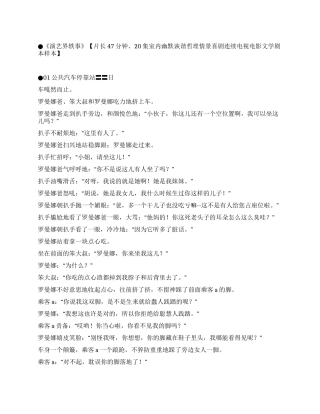《演艺界轶事》情景喜剧剧本