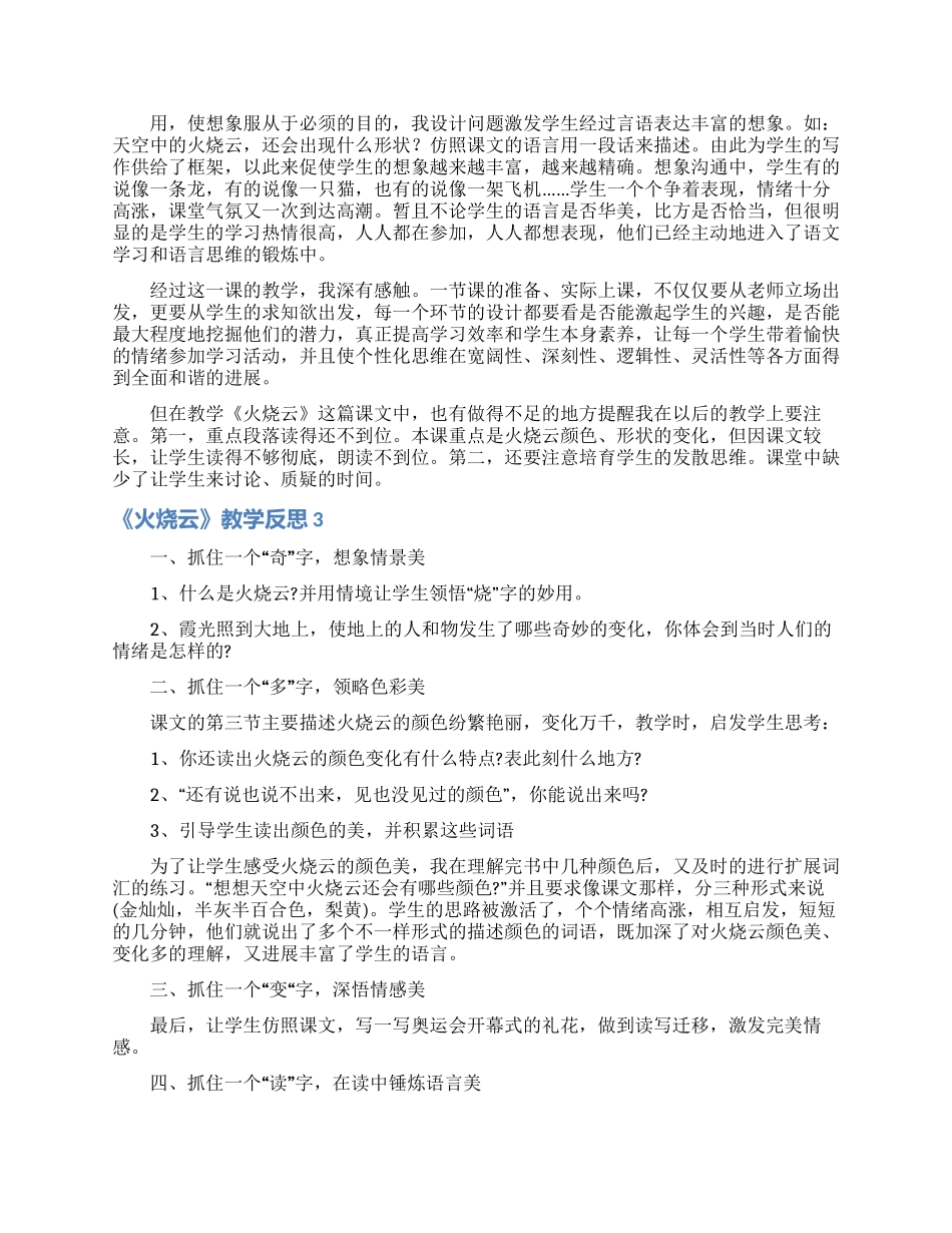 《火烧云》教学反思_第2页