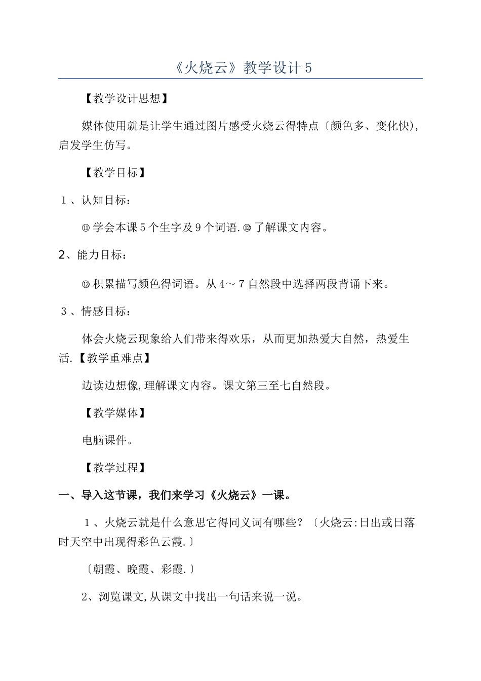 《火烧云》教学设计5_第1页