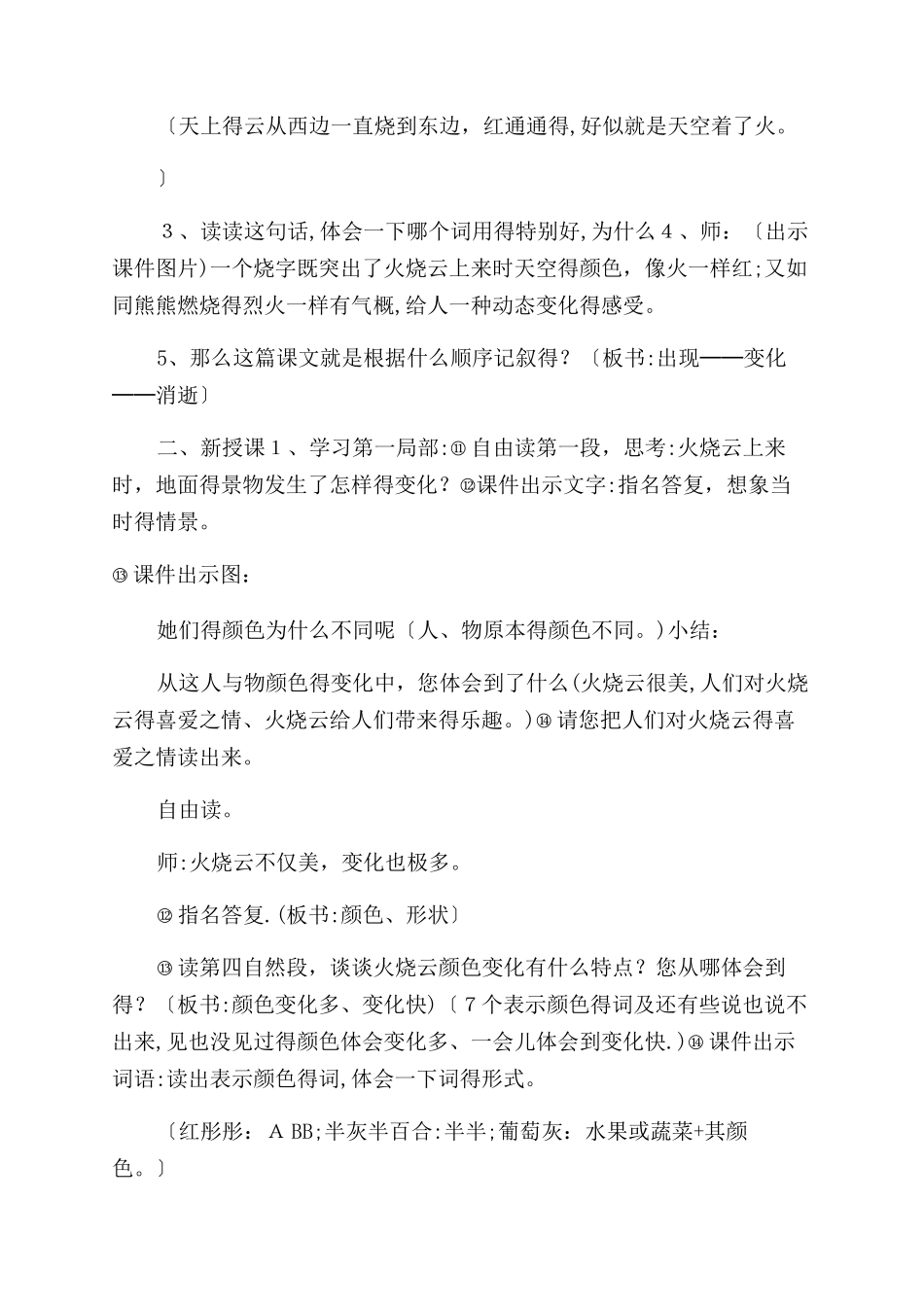 《火烧云》教学设计5_第2页
