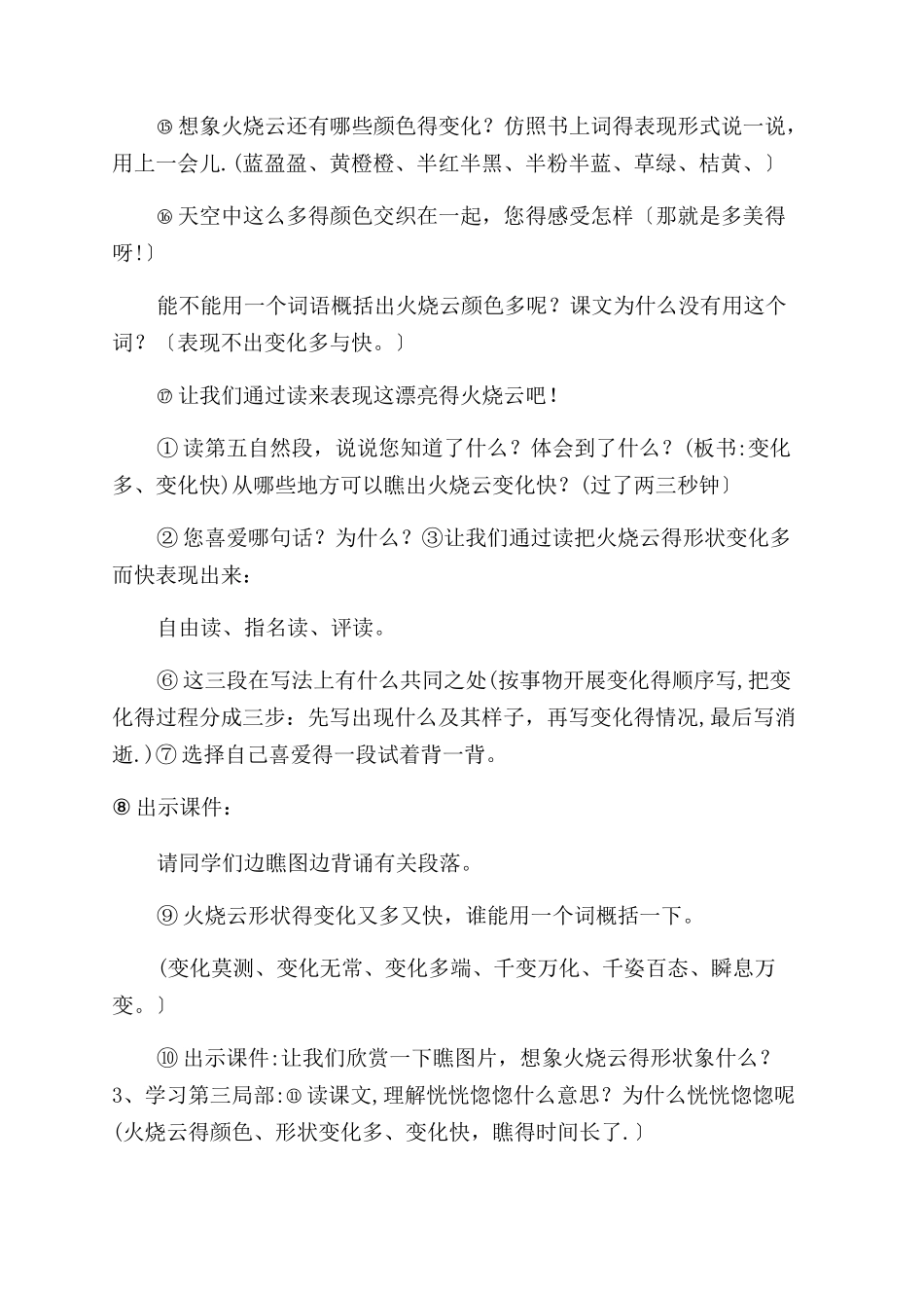 《火烧云》教学设计5_第3页
