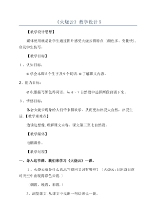 《火烧云》教学设计5