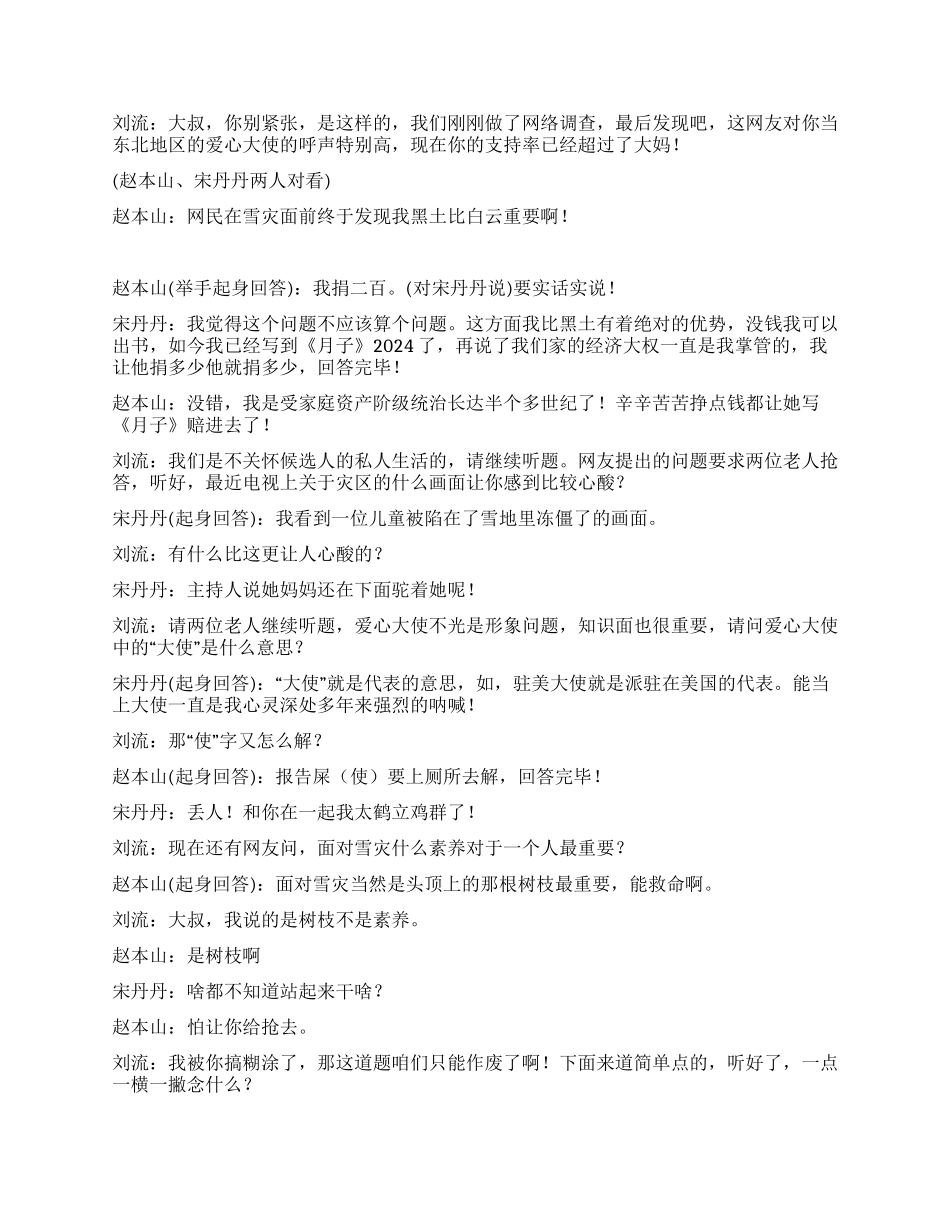 《火炬手》续集之《爱心大使》_第2页