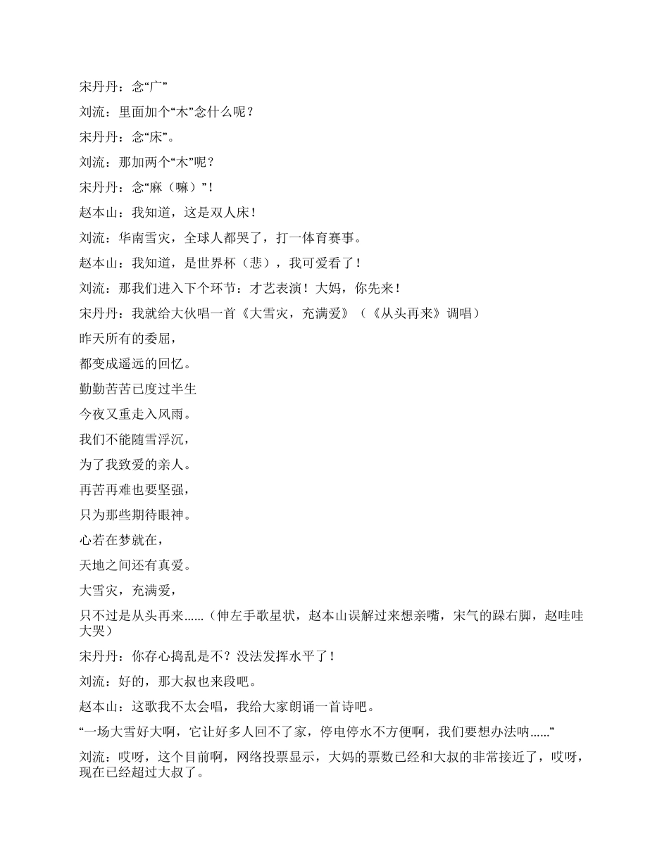 《火炬手》续集之《爱心大使》_第3页