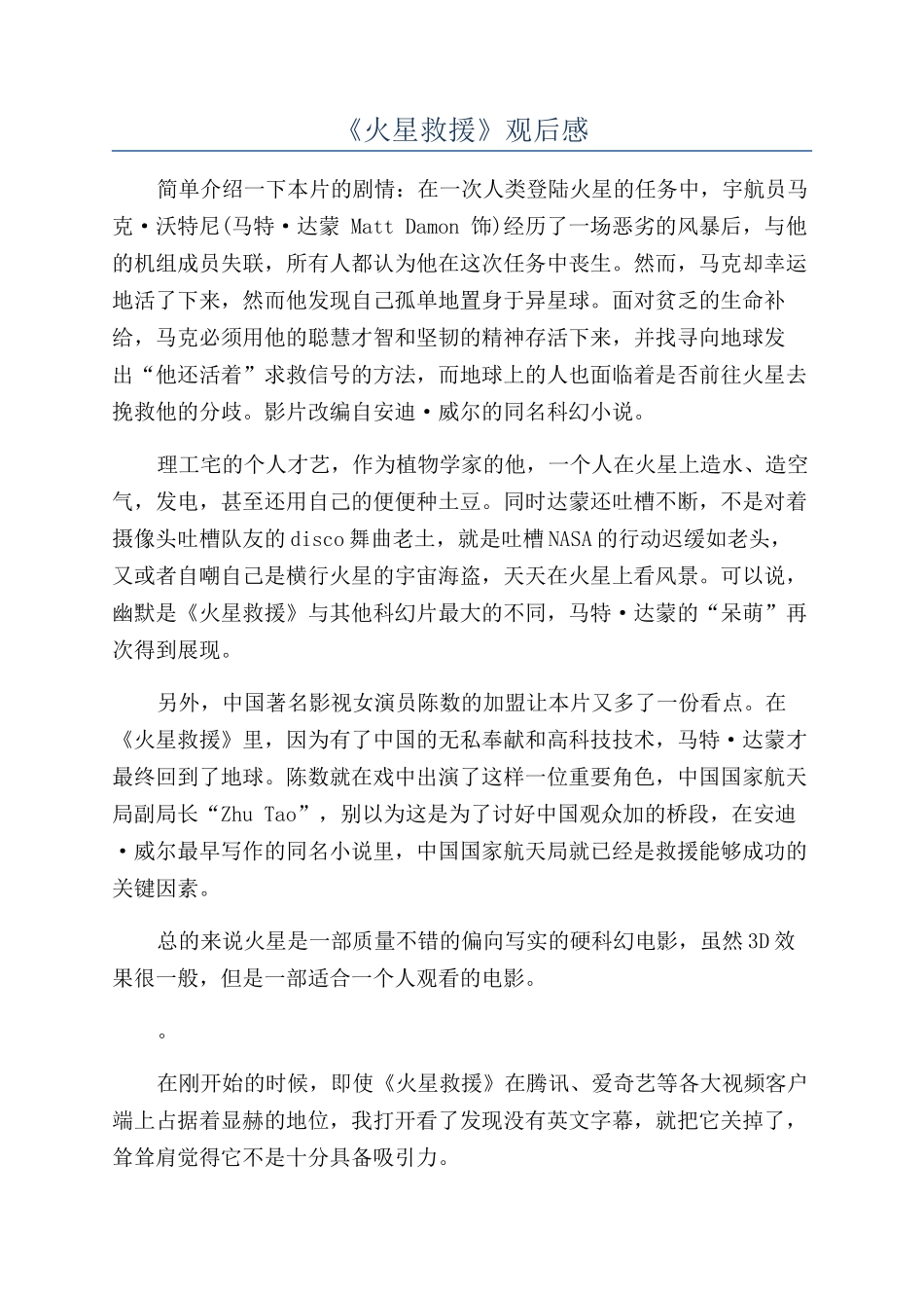 《火星救援》观后感_第1页