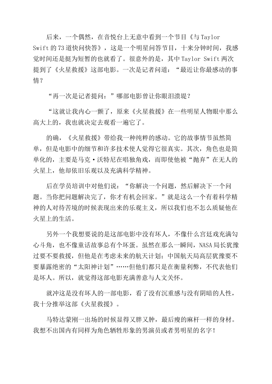 《火星救援》观后感_第2页