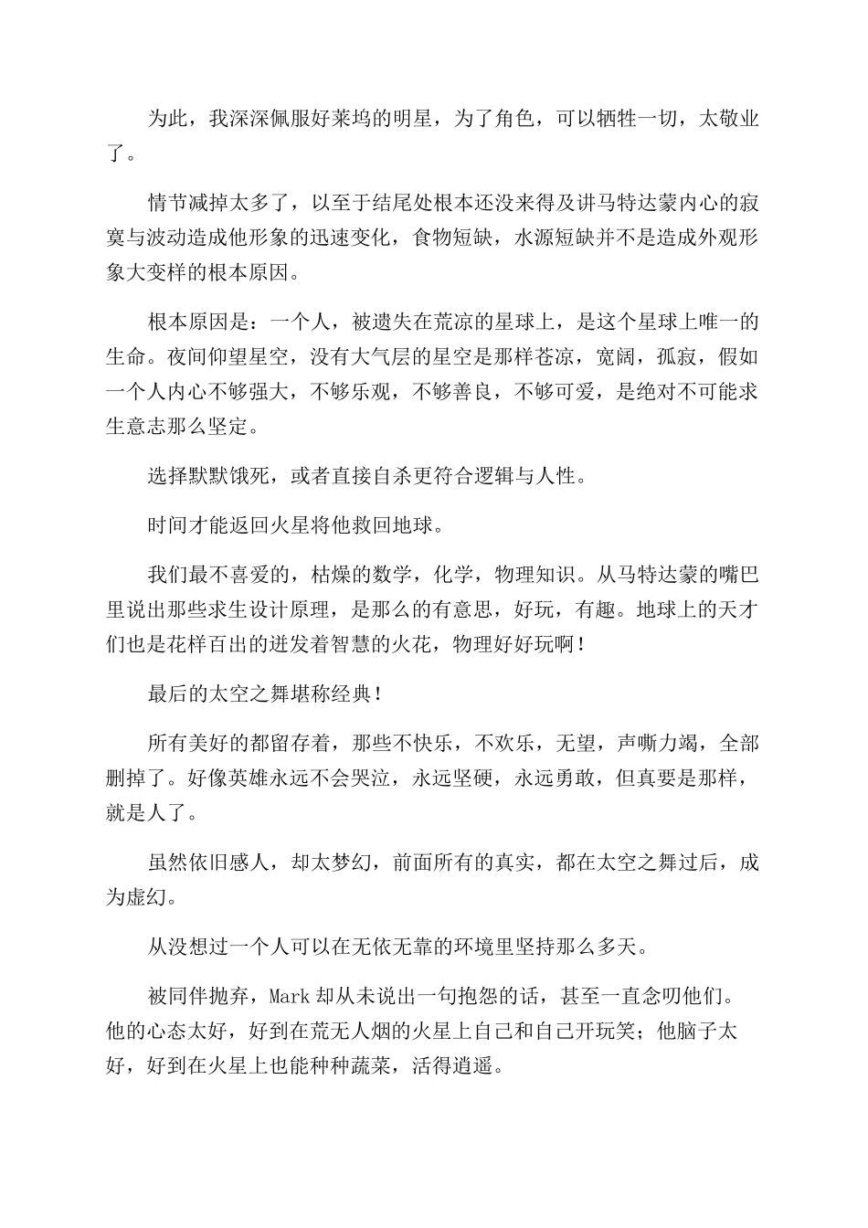 《火星救援》观后感_第3页