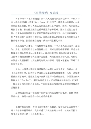《火星救援》观后感