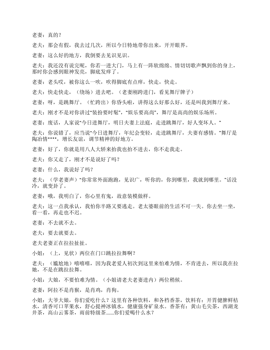 《潇洒走一回》两老夫妻间的乐事潇潇洒洒走一回_第2页