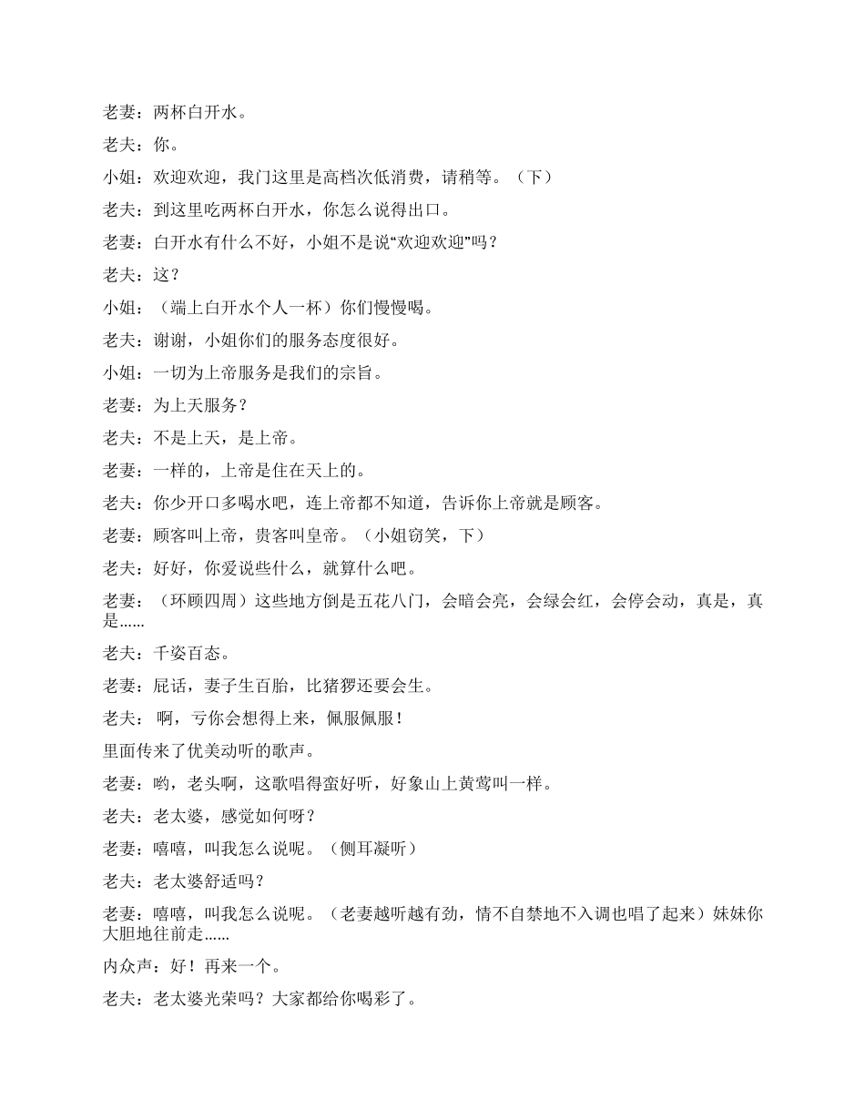 《潇洒走一回》两老夫妻间的乐事潇潇洒洒走一回_第3页