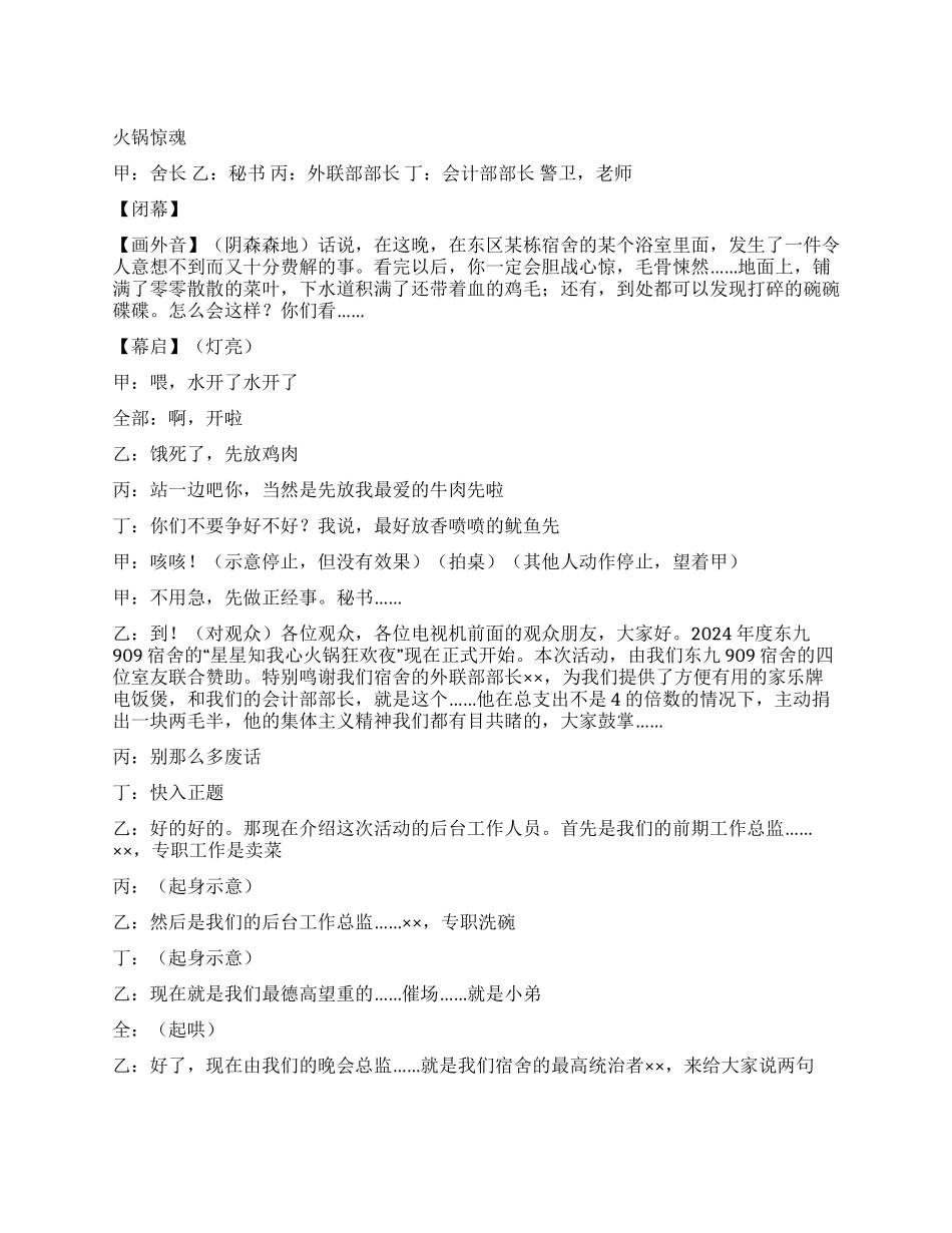 《火锅惊魂》吃火锅的惊魂事件_第1页
