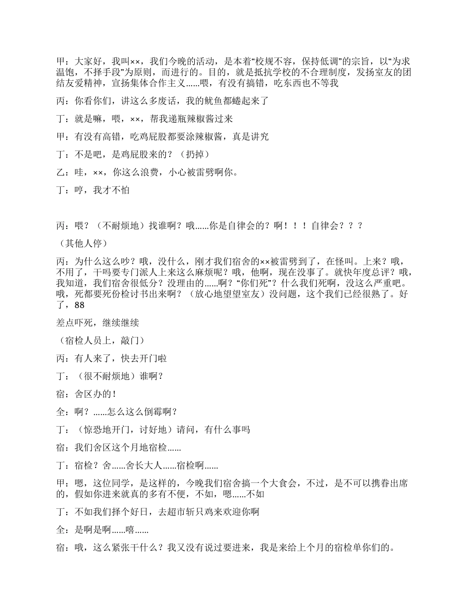 《火锅惊魂》吃火锅的惊魂事件_第2页