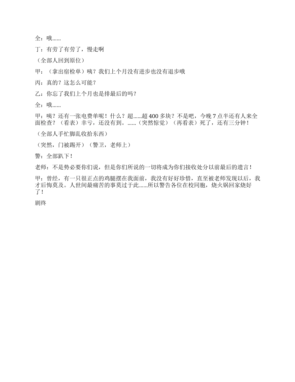 《火锅惊魂》吃火锅的惊魂事件_第3页