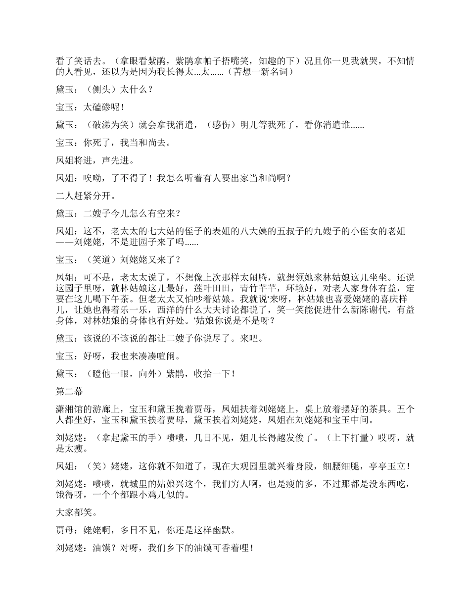 《潇湘馆之搞笑版》讲述红楼梦主角们的幽默生活_第3页