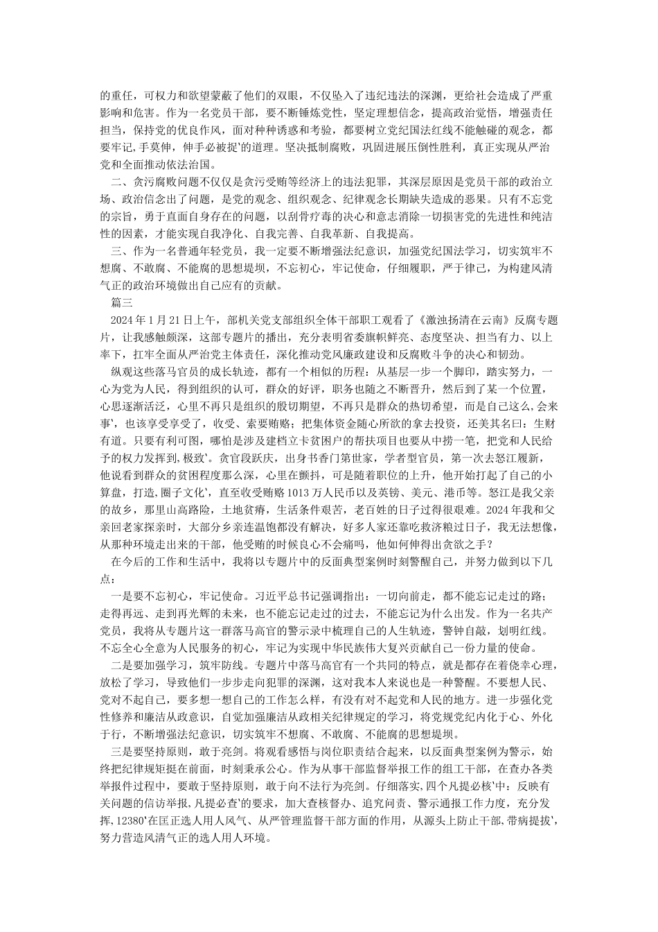 《激浊扬清在云南》观后感_第2页