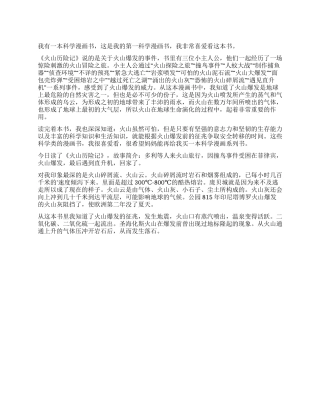 《火山历险记》读后感