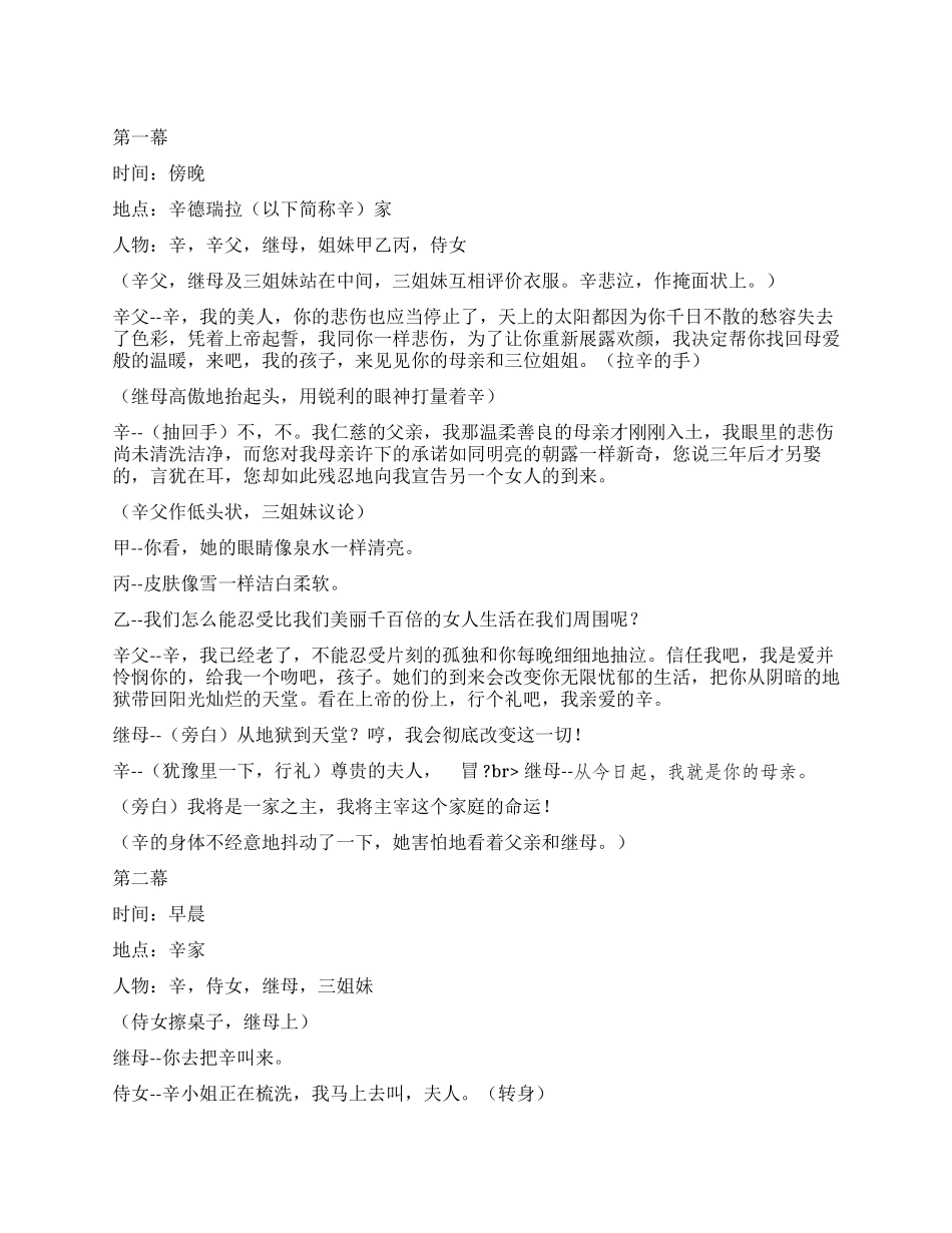 《灰姑娘》现代童话故事_第1页