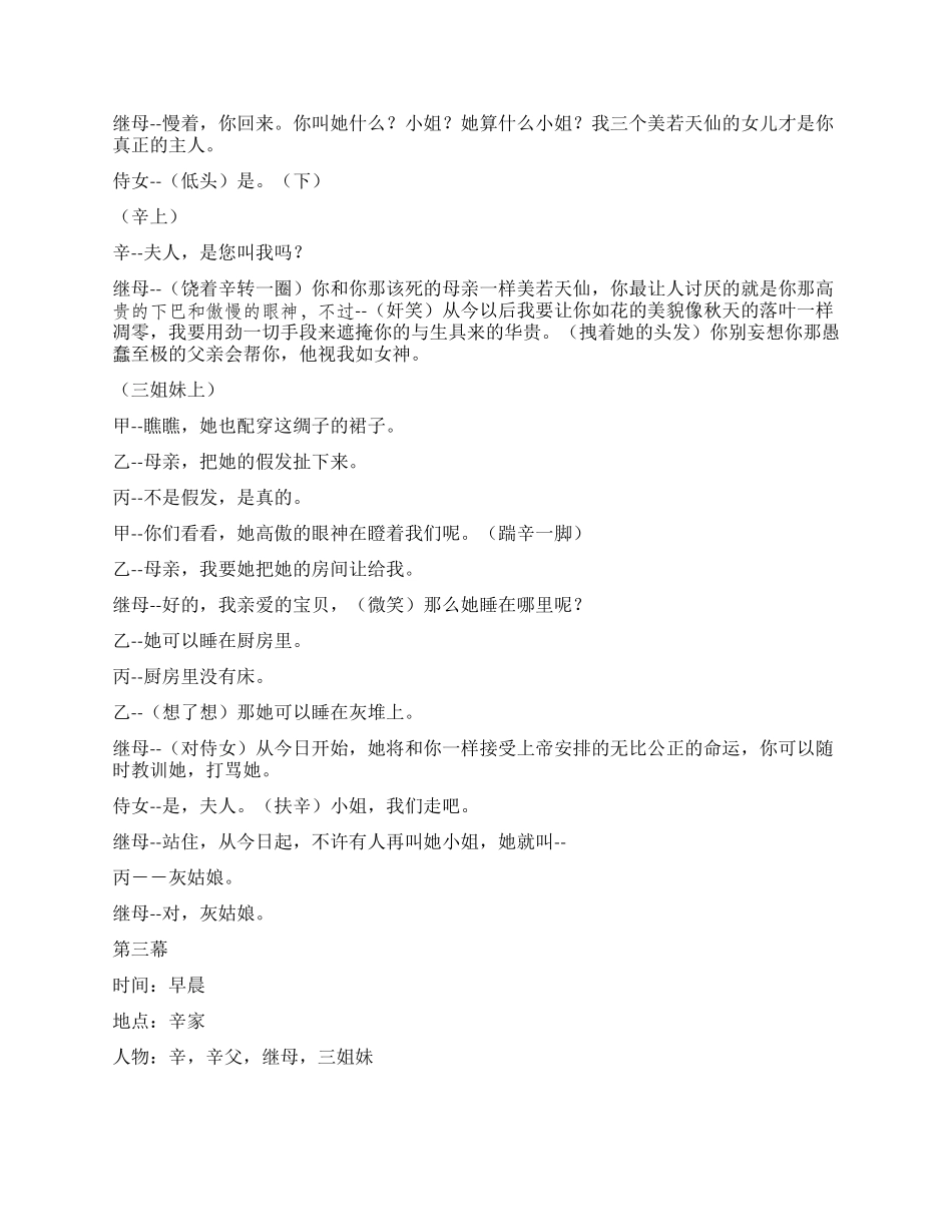 《灰姑娘》现代童话故事_第2页