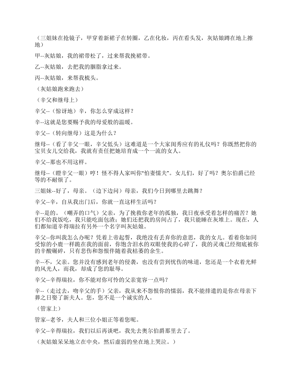 《灰姑娘》现代童话故事_第3页