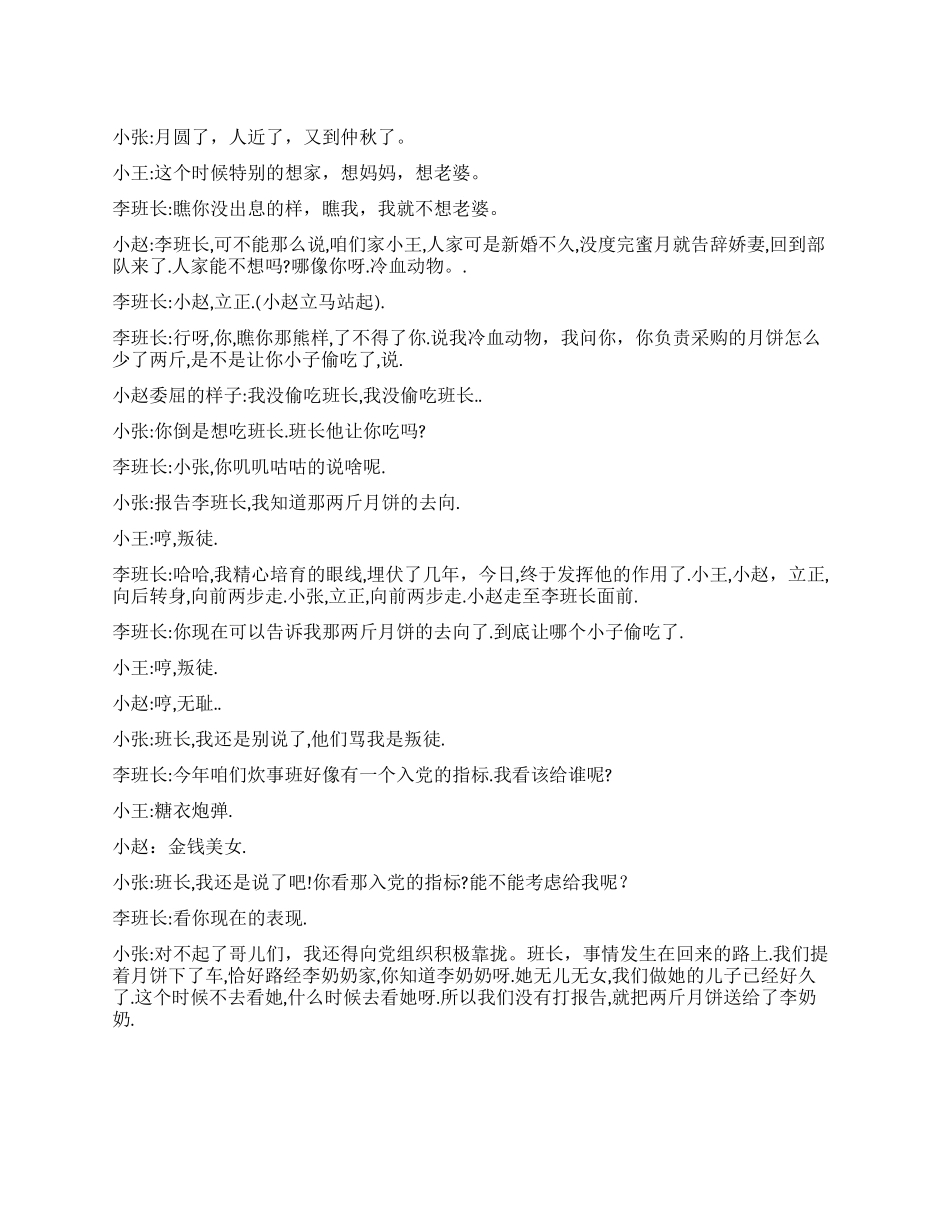 《炊事班的月圆之夜》战士们用一种特殊的方式过中秋_第1页