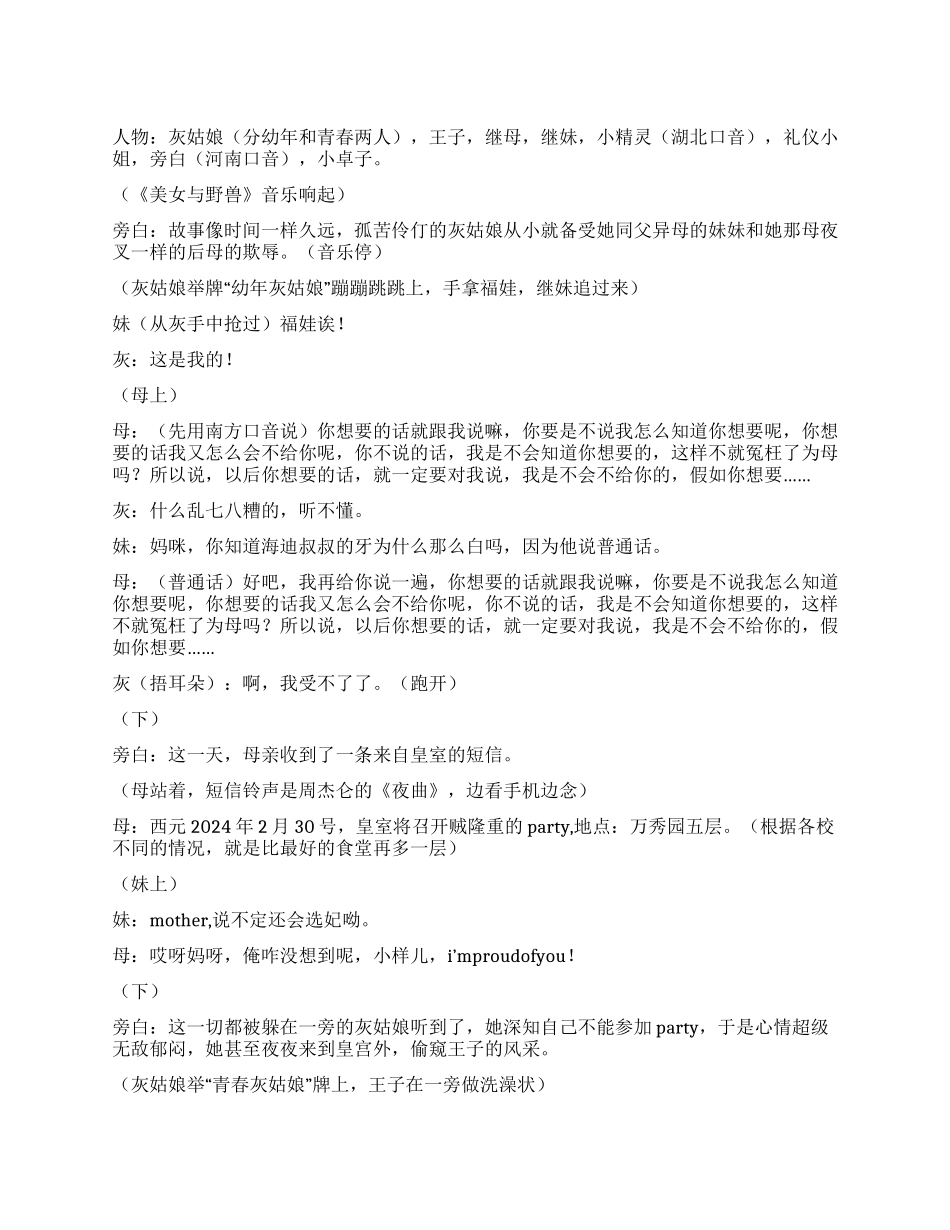 《灰姑娘》音乐精灵方言版_第1页