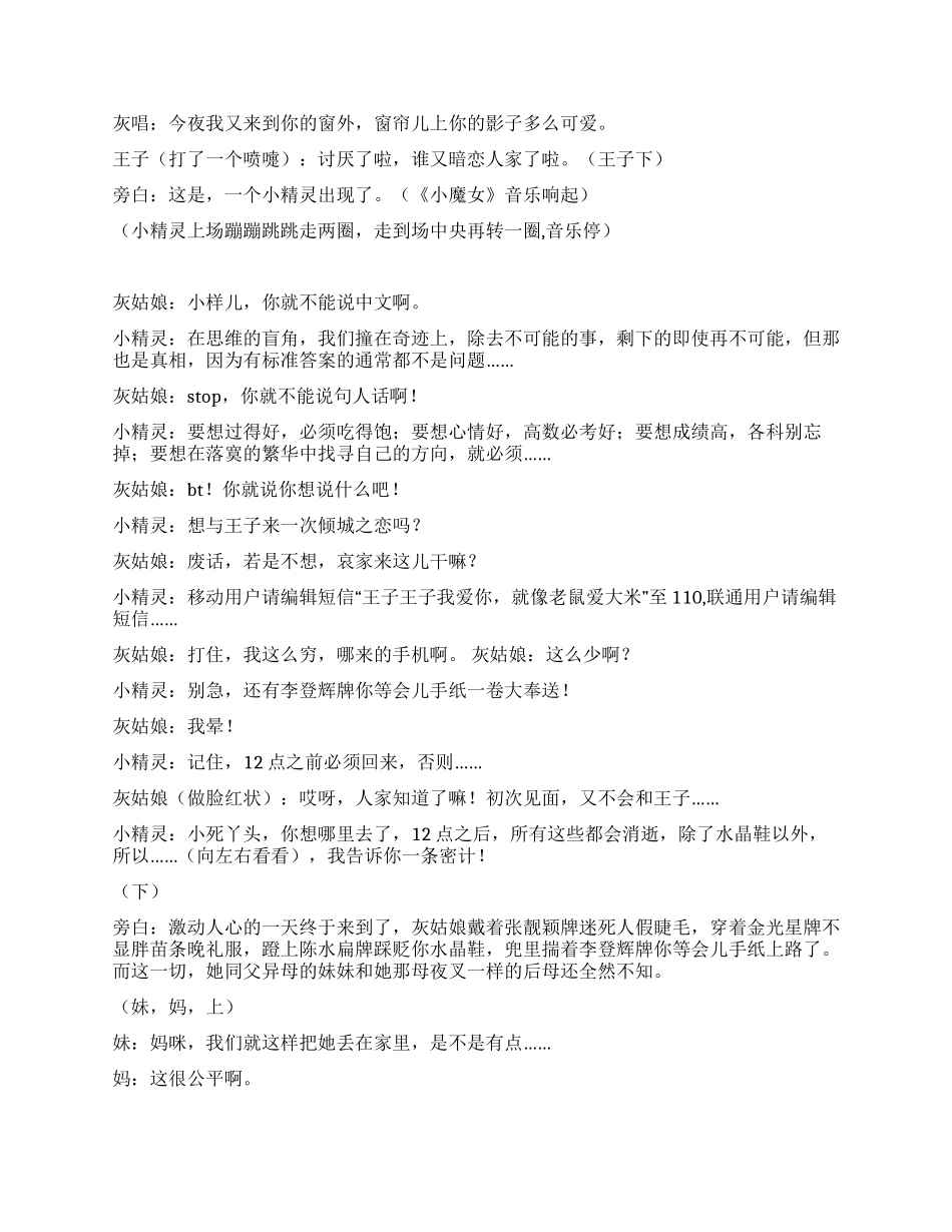 《灰姑娘》音乐精灵方言版_第2页