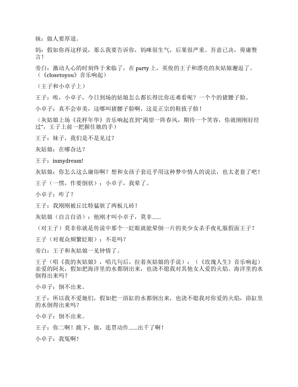 《灰姑娘》音乐精灵方言版_第3页