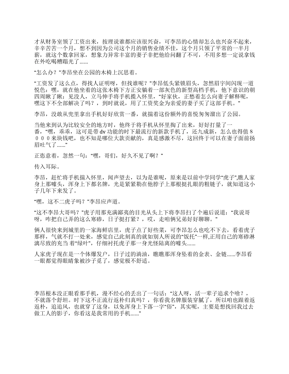 《灰色幽默》手机惹出来的祸_第1页