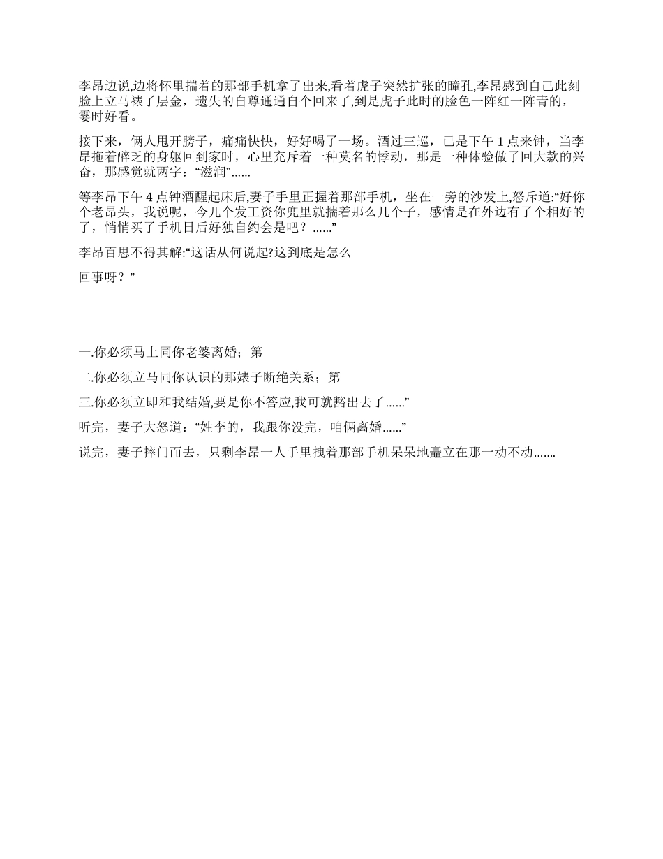 《灰色幽默》手机惹出来的祸_第2页