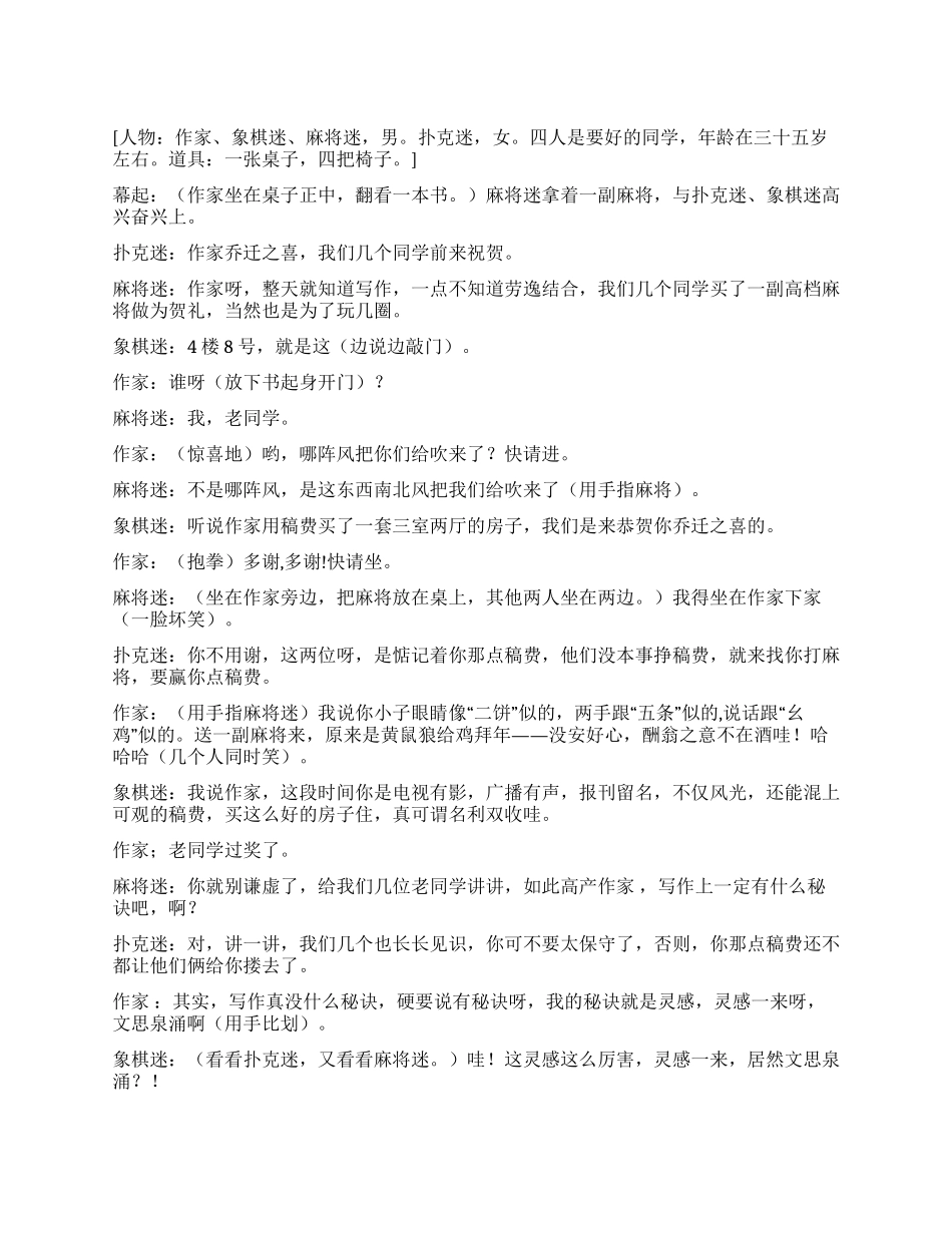 《灵感》作家与无所事事者讨论什么是“灵感_第1页
