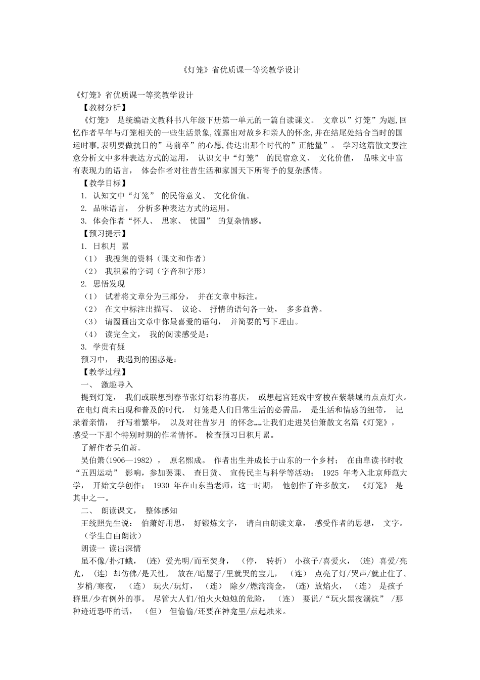 《灯笼》省优质课一等奖教学设计_第1页